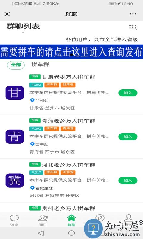 拼车之家app下载v1.3.1 安卓版
