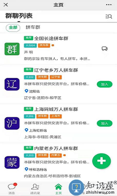 拼车之家app下载v1.3.1 安卓版