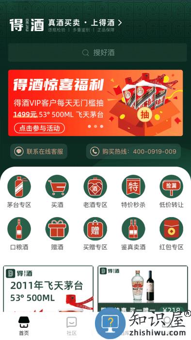 得酒app下载v1.3.1 安卓版