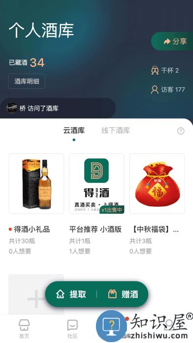 得酒app下载v1.3.1 安卓版