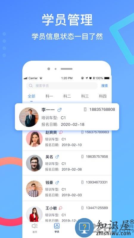驾所通教练版app下载v1.9.21 安卓版