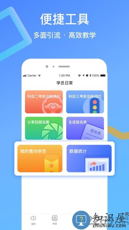 驾所通教练版app下载v1.9.21 安卓版