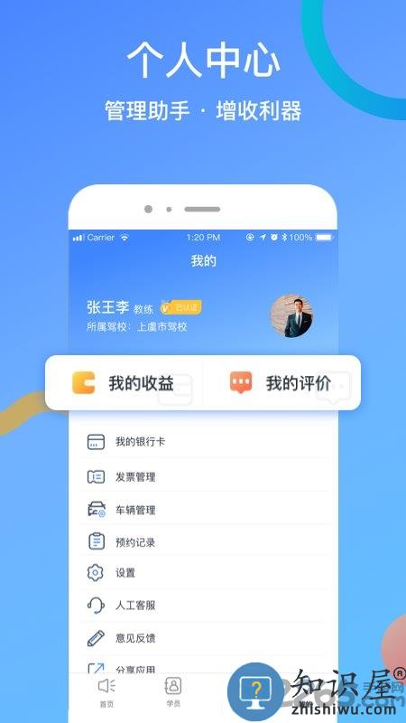 驾所通教练版app下载v1.9.21 安卓版