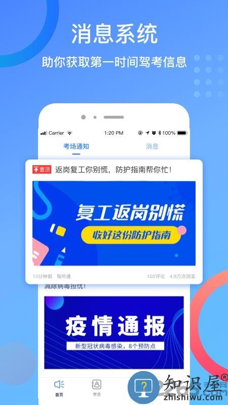 驾所通教练版app下载v1.9.21 安卓版