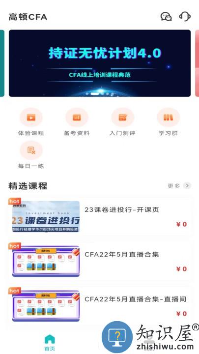 cfa备考题最新版下载v1.4.0 安卓版