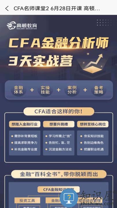 cfa备考题最新版下载v1.4.0 安卓版