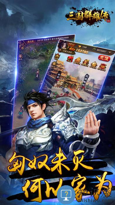 三国群雄传手游下载v3.2.1 安卓版