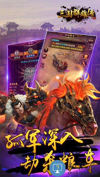 三国群雄传手游下载v3.2.1 安卓版