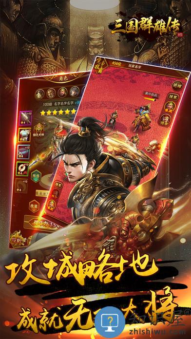 三国群雄传手游下载v3.2.1 安卓版