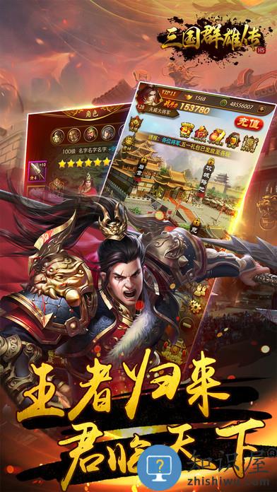 三国群雄传手游下载v3.2.1 安卓版