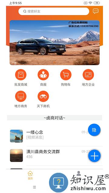 卤商app下载v1.1.6 安卓版