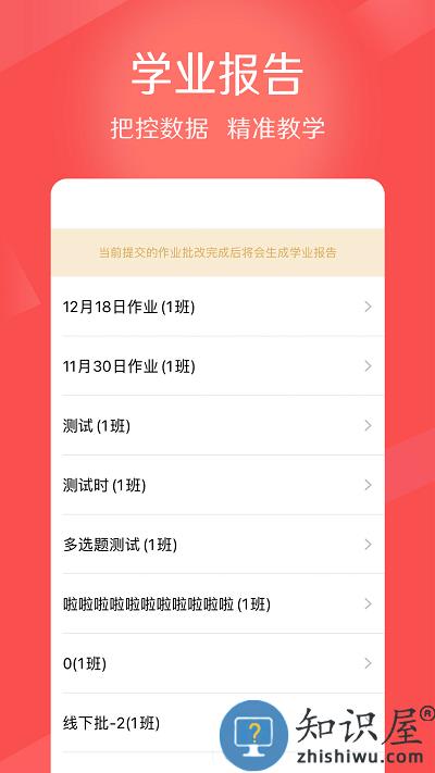 知几教师端app下载v5.0.37 安卓版