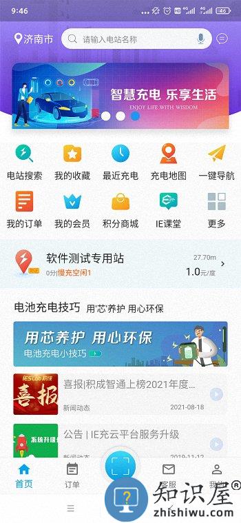 ie充app下载v3.2.0 安卓版