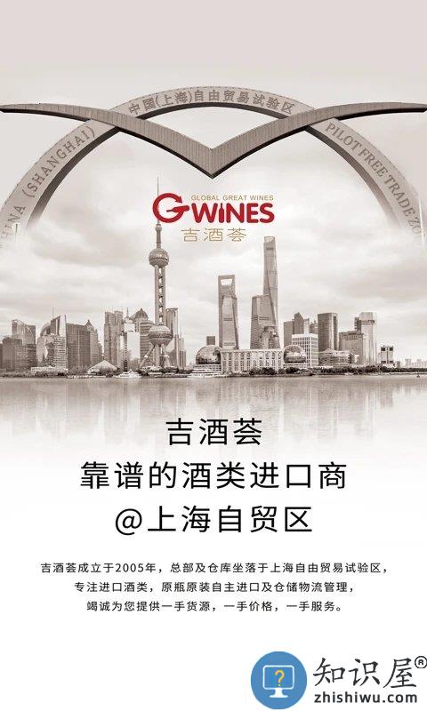 吉酒荟app下载v5.4.50 安卓版