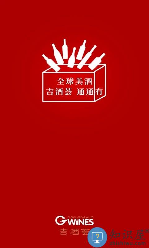 吉酒荟app下载v5.4.50 安卓版