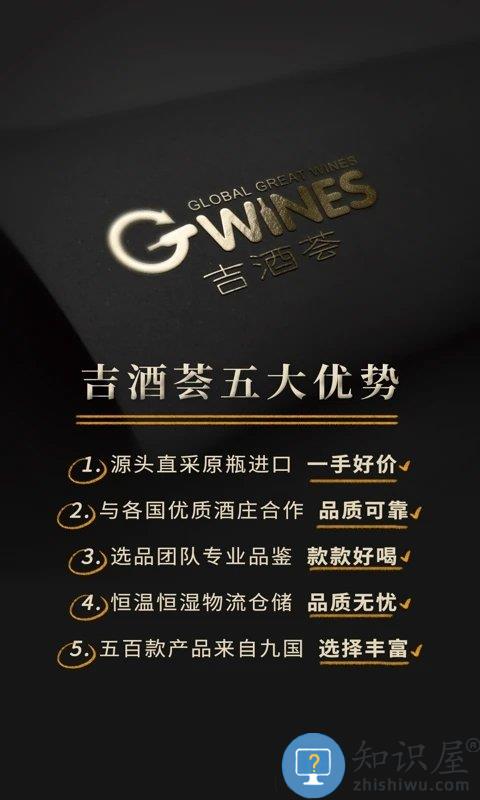 吉酒荟app下载v5.4.50 安卓版
