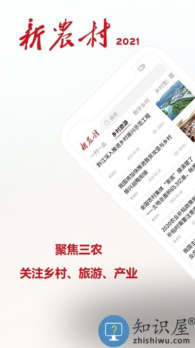 新农村手机版下载v2.5 安卓版