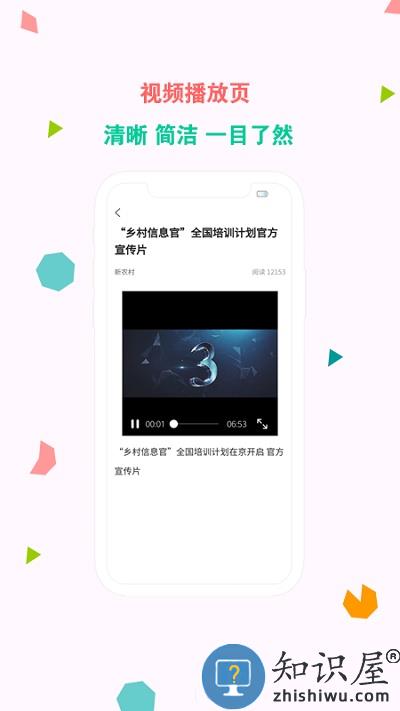 新农村手机版下载v2.5 安卓版