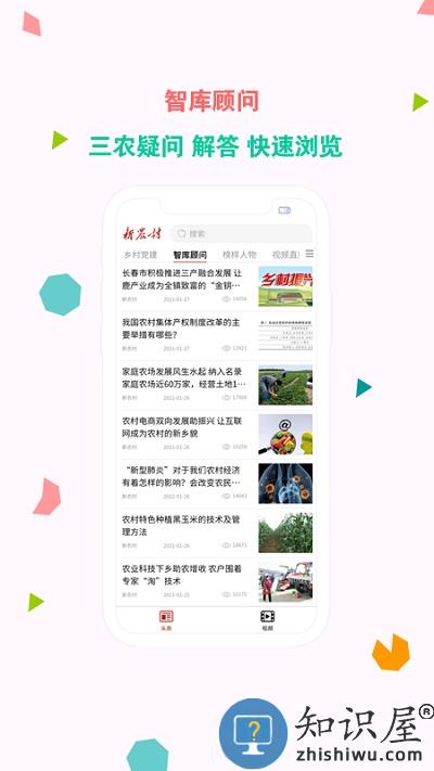 新农村手机版下载v2.5 安卓版