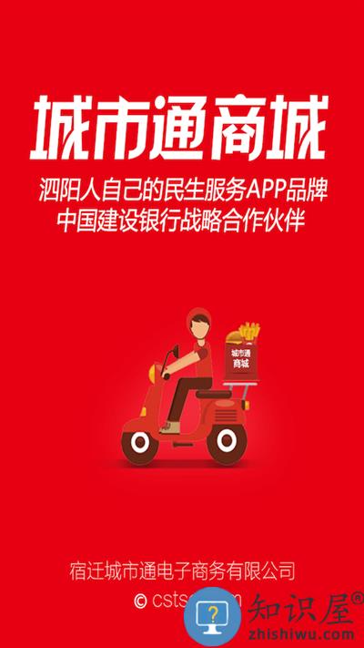 城市通商城官方版下载v5.9.0 安卓版