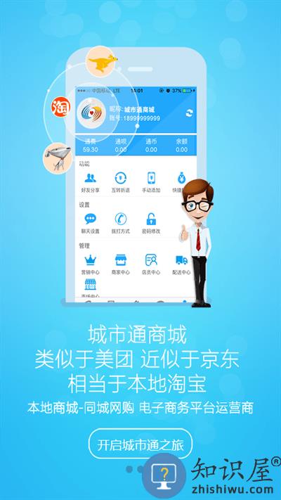 城市通商城官方版下载v5.9.0 安卓版