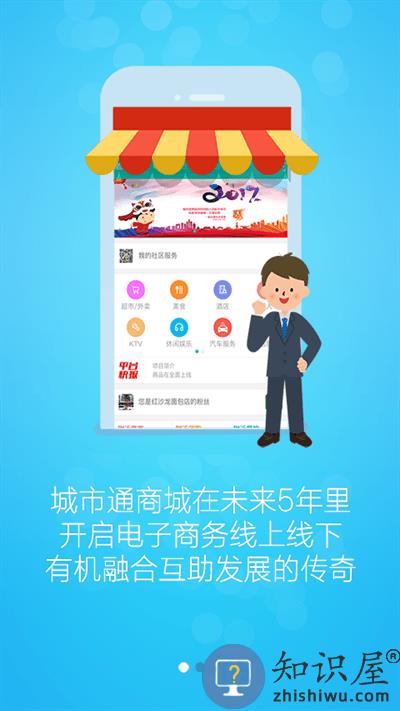 城市通商城官方版下载v5.9.0 安卓版
