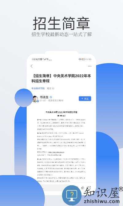 书法生app下载