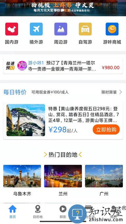 游咔旅游服务平台下载v1.6.6 官方安卓版
