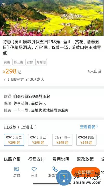 游咔旅游服务平台下载v1.6.6 官方安卓版