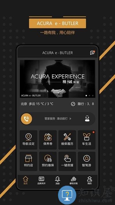ebutler官方版下载v2.4.3 安卓版