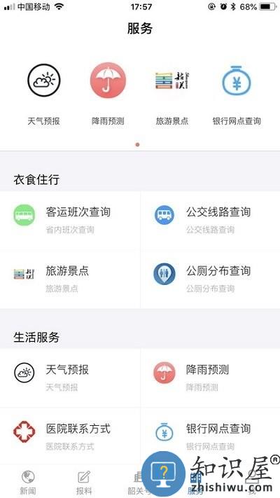 韶关发布app下载v2.0.2 安卓版