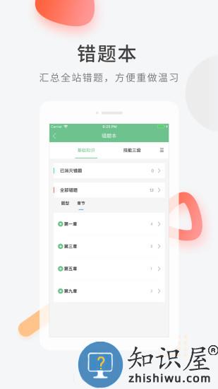 健康管理师快题库app下载v5.4.6 安卓最新版