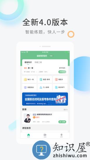 健康管理师快题库app下载v5.4.6 安卓最新版