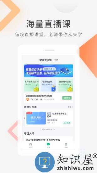 健康管理师快题库app下载v5.4.6 安卓最新版