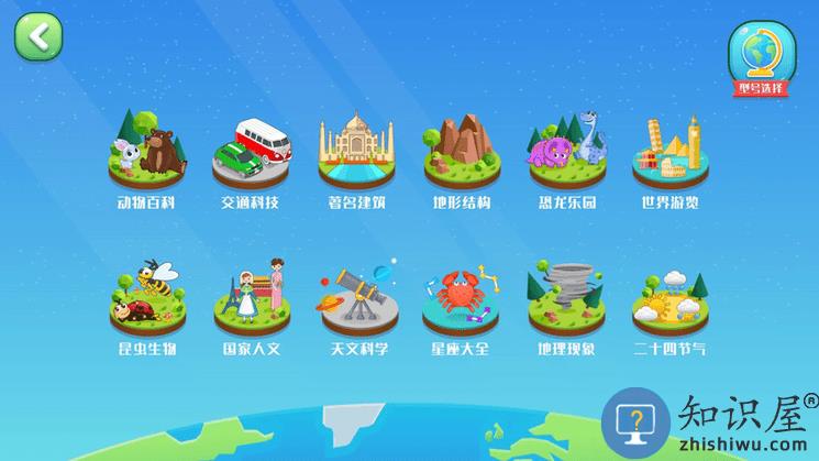 志诚ar地球仪客户端下载v1.1.2 安卓版