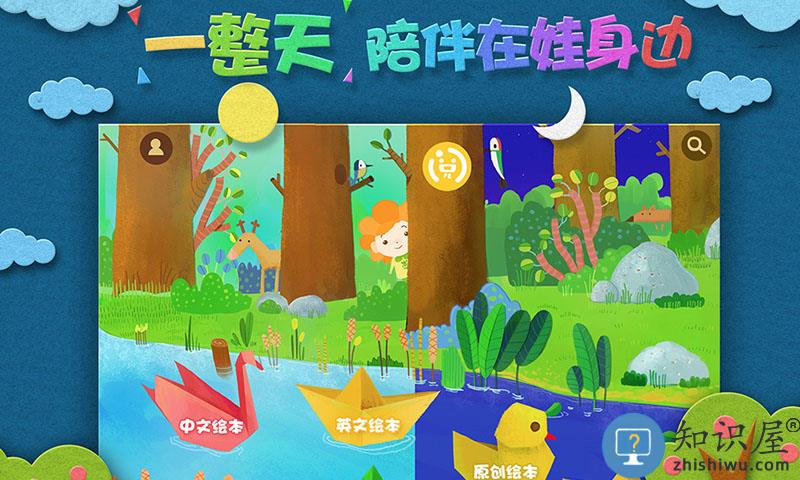 绘本森林app官方版下载v3.0.6 安卓最新版