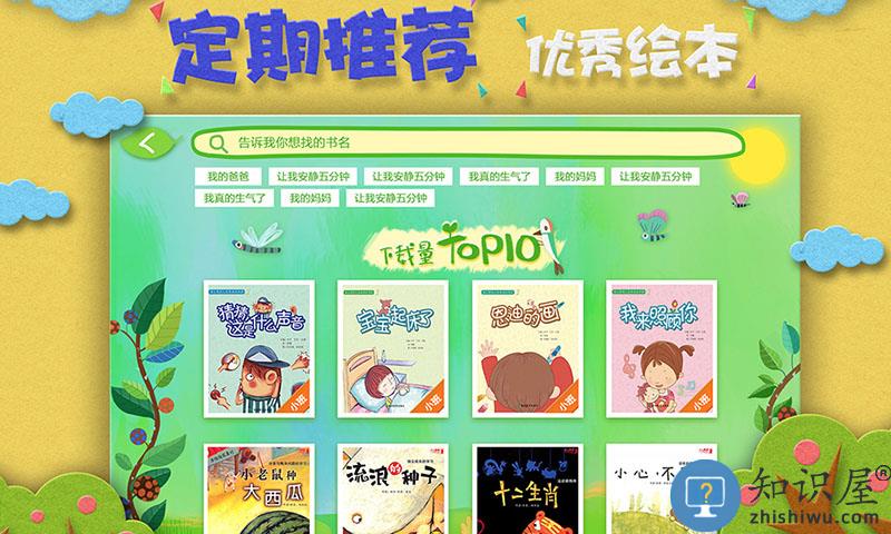 绘本森林app官方版下载v3.0.6 安卓最新版