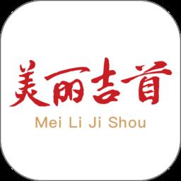 美丽吉首app下载v2.4.3 安卓版
