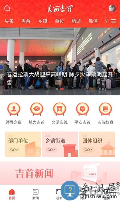 美丽吉首app下载v2.4.3 安卓版