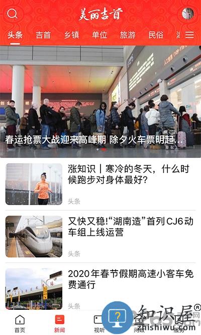 美丽吉首app下载v2.4.3 安卓版