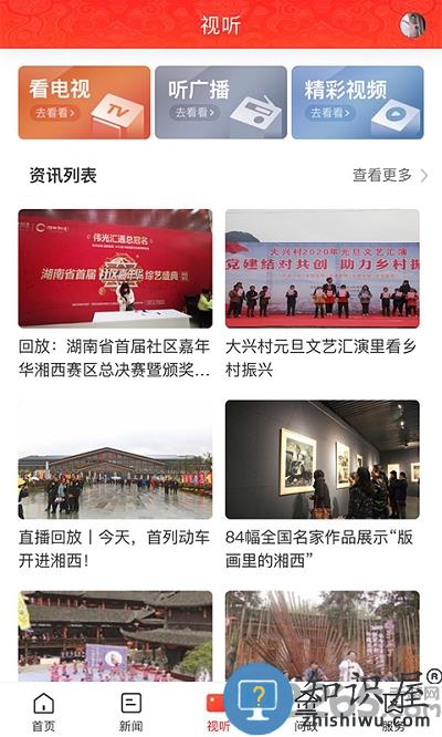 美丽吉首app下载v2.4.3 安卓版