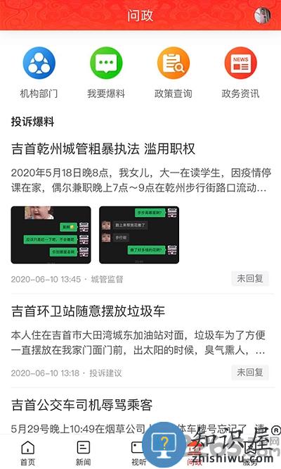 美丽吉首app下载v2.4.3 安卓版