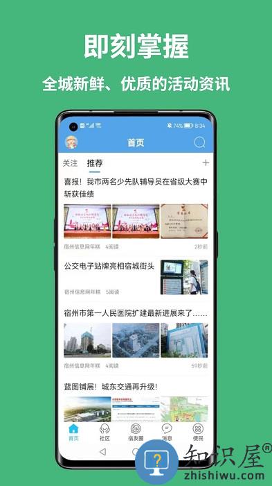 宿州信息网手机版下载v1.0.19 安卓版