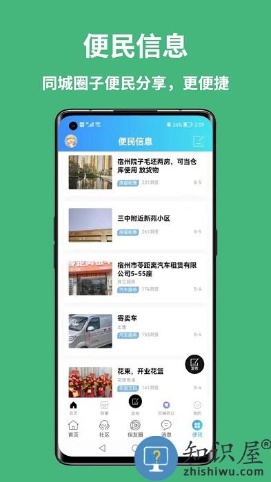 宿州信息网手机版下载v1.0.19 安卓版