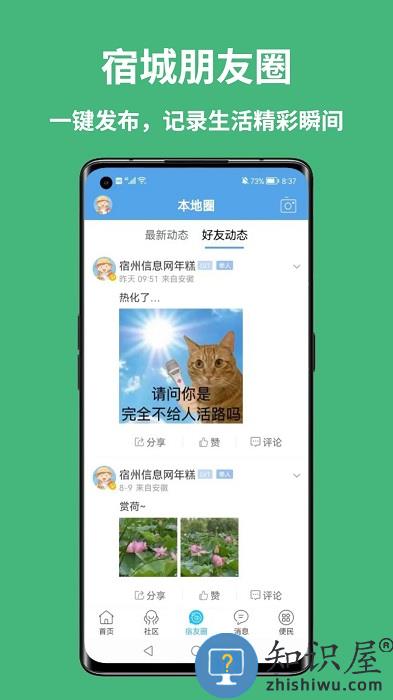 宿州信息网手机版下载v1.0.19 安卓版