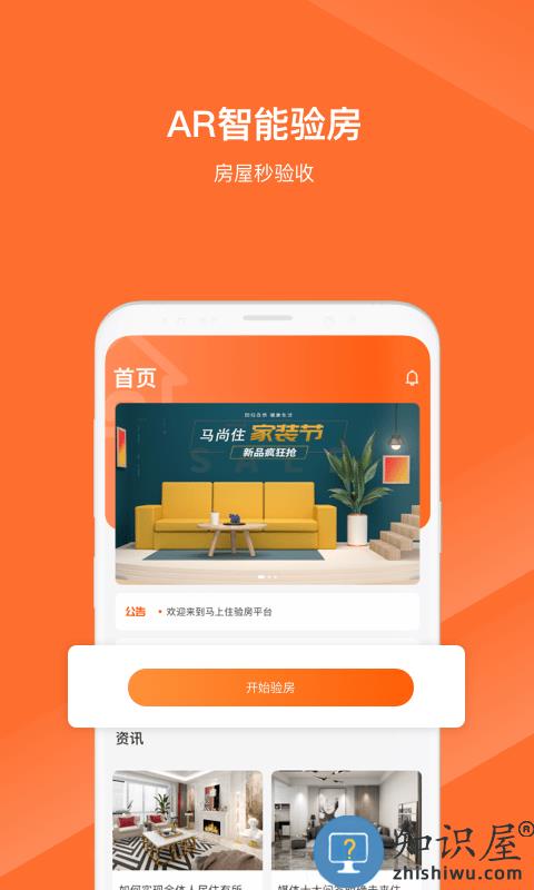马尚住装修ar设计app下载v1.2.0 安卓版
