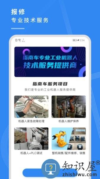 指南车官方版下载v2.3.5 安卓版