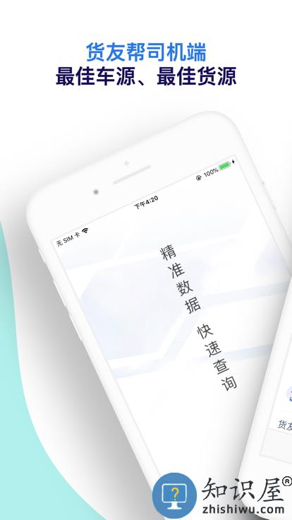 货友帮司机端下载v1.3.9 安卓版