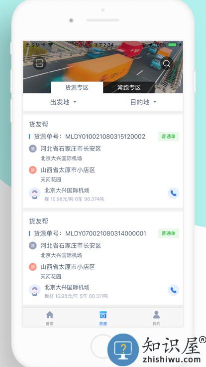 货友帮司机端下载v1.3.9 安卓版