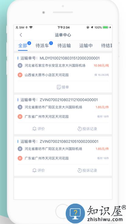 货友帮司机端下载v1.3.9 安卓版